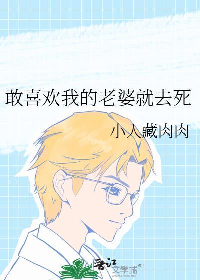 很喜欢老婆