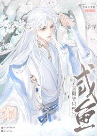 好一个国舅爷