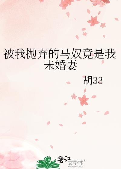 被抛弃我的人们