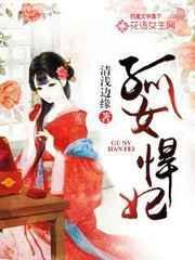 孤女悍妃免费