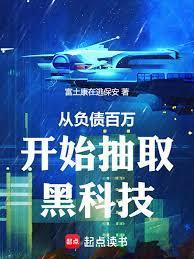 从负债累累