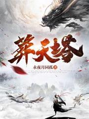 葬天塔秦玄在线阅读