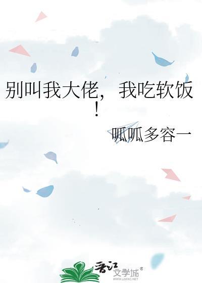 别叫我大哥