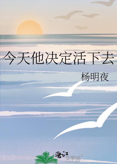他下定决心今天来(promise oneself to)