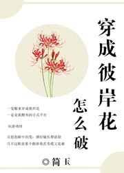 变身阴阳师彼岸花