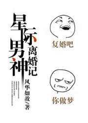 星际男神攻略剧透