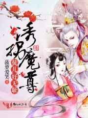 诱拐仙师仙君