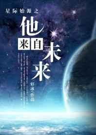 星际原始