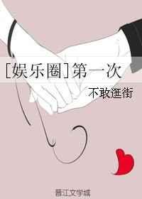 娱乐圈第一白