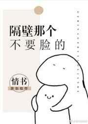 隔壁他不对劲