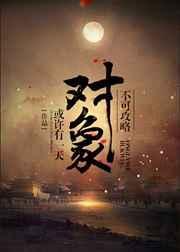 不可攻略对象趣书网