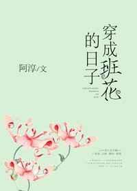 穿成班花的日子里