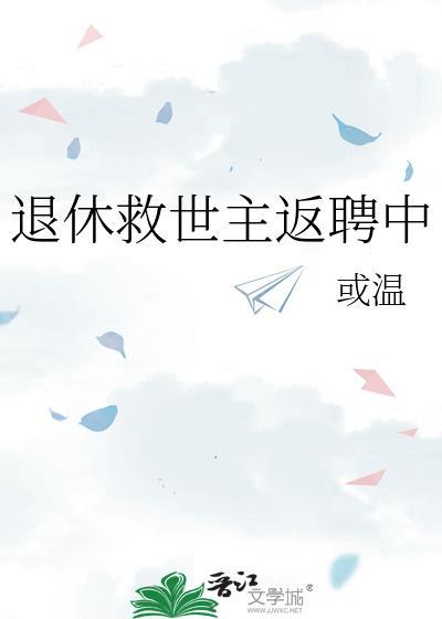 温全文免费阅读笔