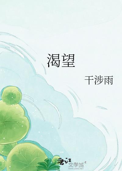 渴望演员表