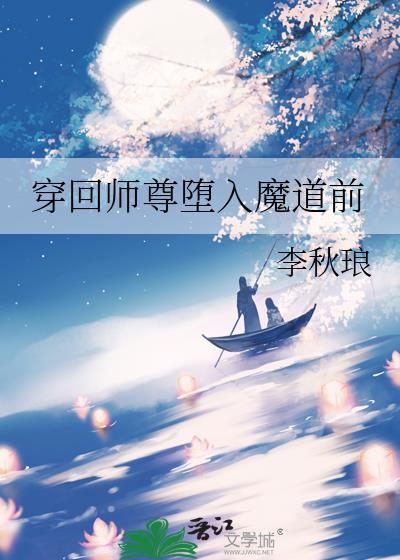 穿越师尊在上