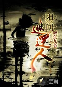 阳间巡逻人陈文背景和经历介绍