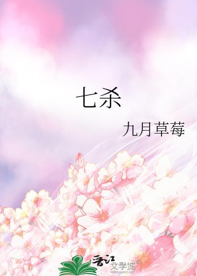 七杀大运是什么意思