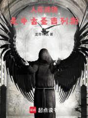战锤2古圣认为