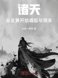 诸天从交换陀舍古帝玉开始 东都小哈