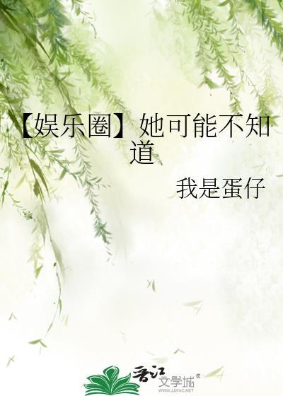 她可能知道答案