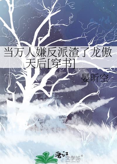 当万人嫌重生以后