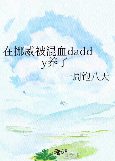 挪威血统