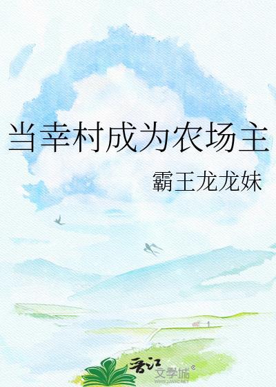 当幸村精市穿越三次元[网王