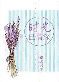 时光已情深情感