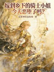 嫁入乡下的女人