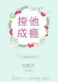 夫兄他红温失控了