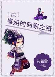 毒姐同人文