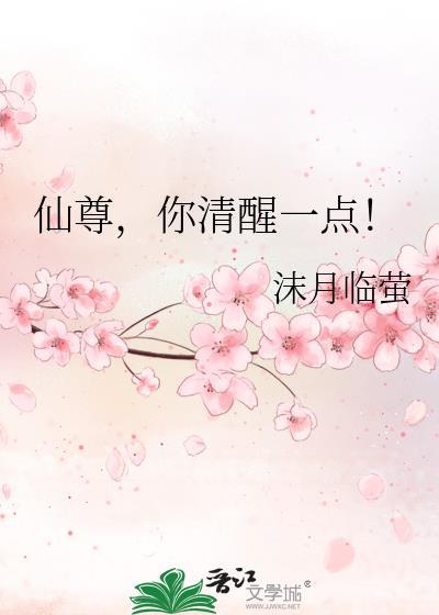 那你知道仙尊