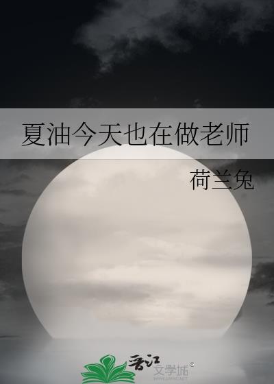 夏油今天也在做老师格格党