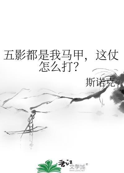 这仗怎么打? 斯诺克