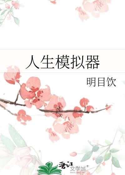 人生模拟器无限金币