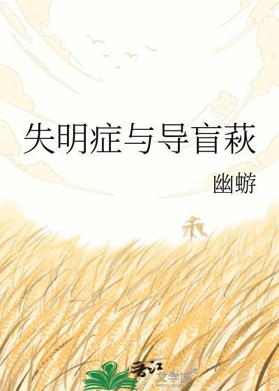 失明p盲