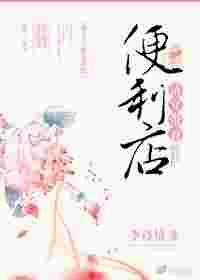 清穿带着空间小世界嫁四爷