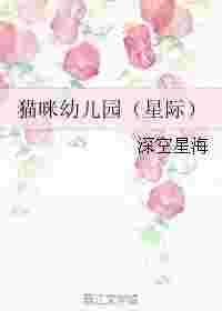 猫咪幼儿园游戏