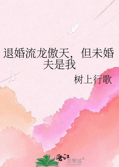 退婚流是谁开创的