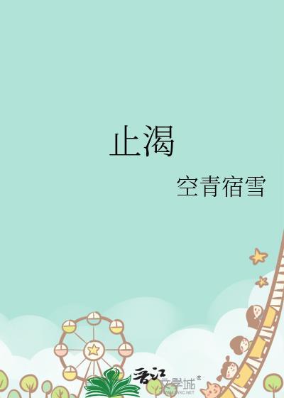止渴陆殊词陆筝笔趣阁