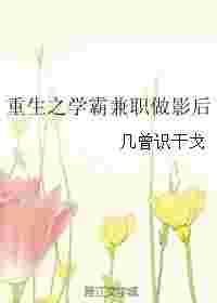 重生之学霸当自强 全文阅读