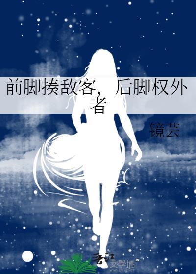 前脚踢后脚