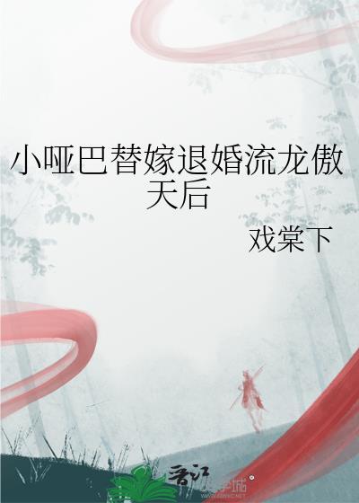 小哑巴全文免费阅读virtuoso