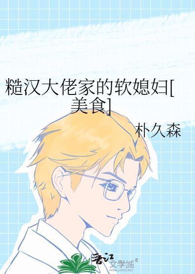 糙汉大佬的宠妻日常番外