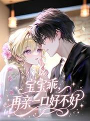 乖再亲一下