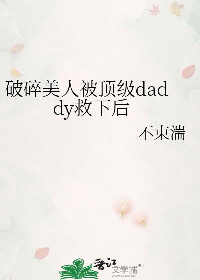 破碎美人救下后故事全集