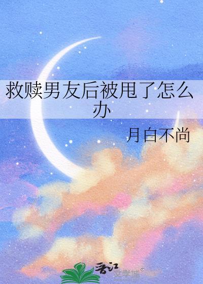 救赎男配的推荐