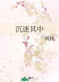 沉迷其中的英文