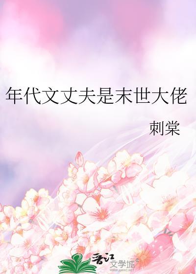 375. 第 375 章 年代末世女