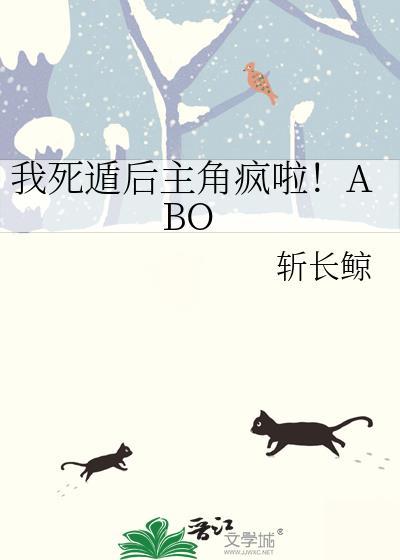 我死遁后主角疯啦!